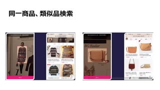 11
同一商品、類似品検索
 