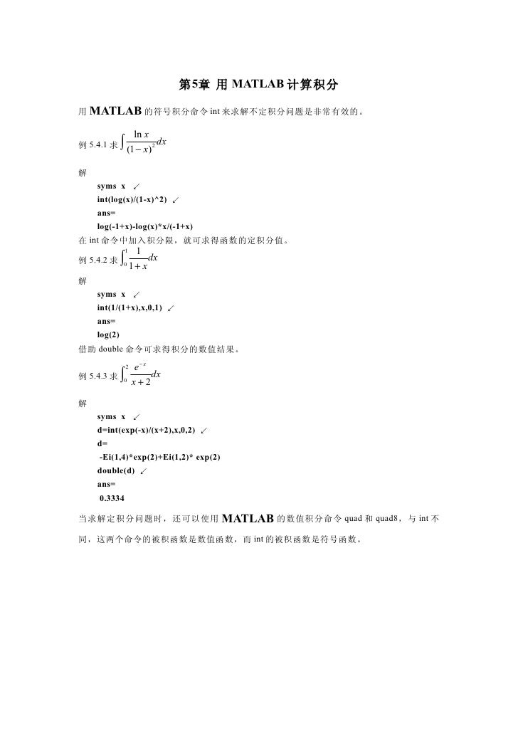 05 第五章用matlab计算积分