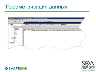 Параметризация данных
 
