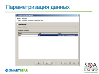 Параметризация данных
 