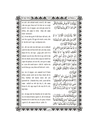 Quran in Hindi Part-6