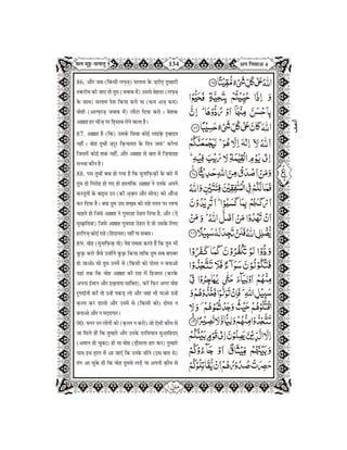 Quran in Hindi Part-6