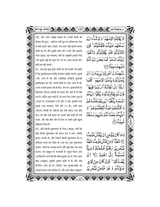 Quran in Hindi Part-6