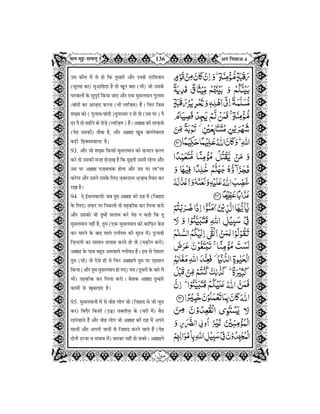 Quran in Hindi Part-6