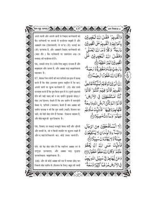 Quran in Hindi Part-6