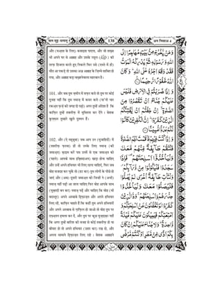 Quran in Hindi Part-6