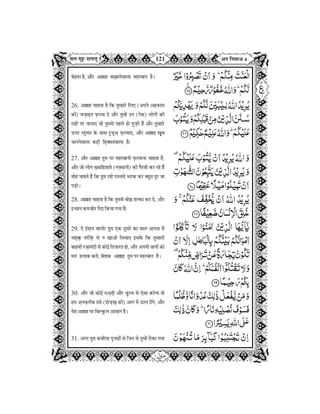 Quran in Hindi Part-6