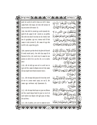 Quran in Hindi Part-6