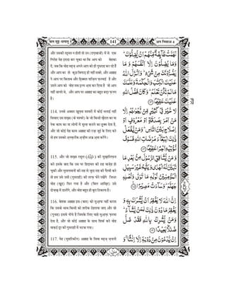 Quran in Hindi Part-6