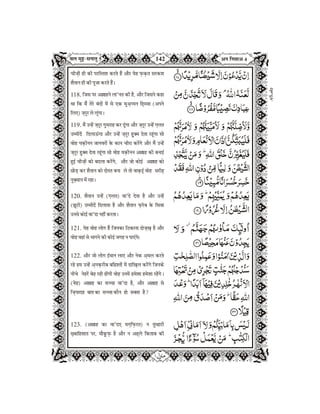 Quran in Hindi Part-6