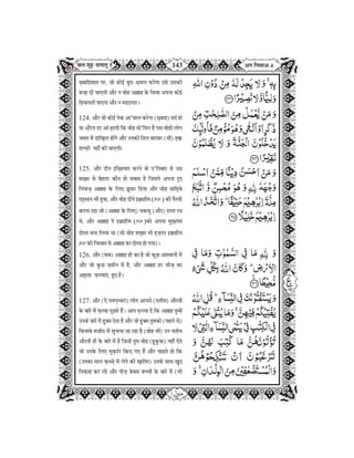 Quran in Hindi Part-6