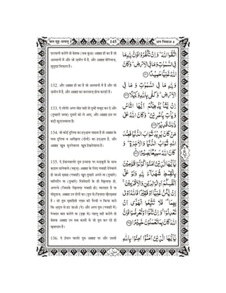 Quran in Hindi Part-6