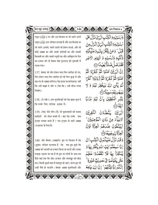 Quran in Hindi Part-6