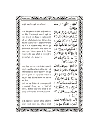 Quran in Hindi Part-6