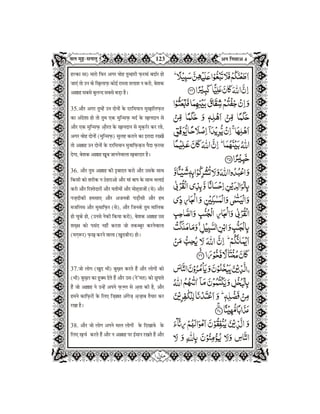 Quran in Hindi Part-6