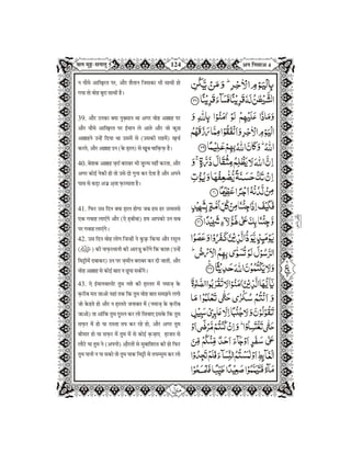 Quran in Hindi Part-6