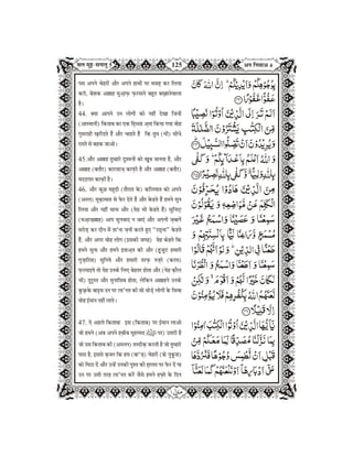 Quran in Hindi Part-6