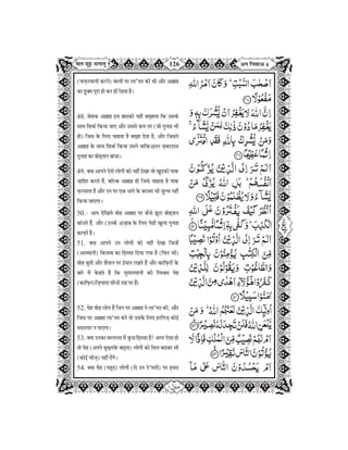 Quran in Hindi Part-6