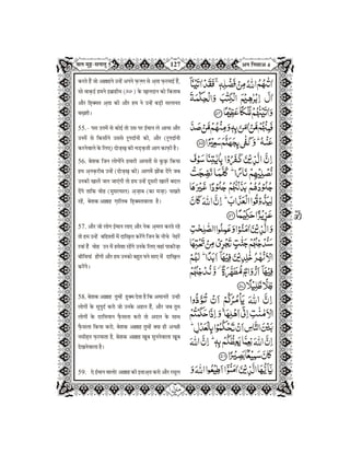 Quran in Hindi Part-6