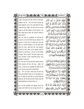 Quran in Hindi Part-6