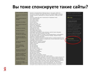 Вы тоже спонсируете такие сайты?
 