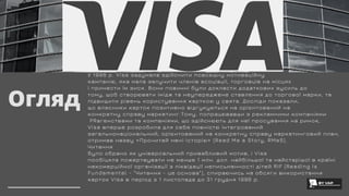 Піар-кампанія Visa