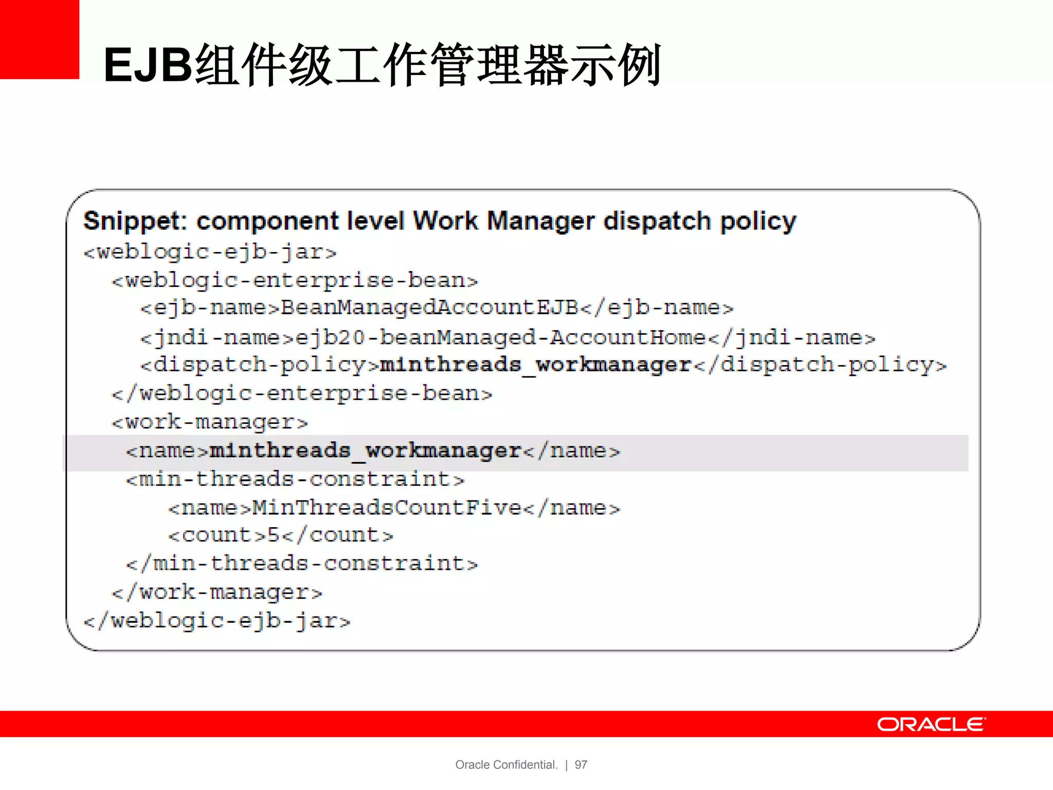 Oracle Confidential. | 97
EJB组件级工作管理器示例
 