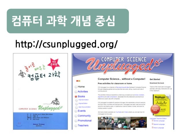 교육부 소프트웨어 교육 교사연수 (언플러그드 활동 / 언플러그드 컴퓨팅 자료) : 네이버 블로그