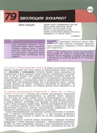 050 2  естествознание. 10кл.-алексашина и.ю. и др_2008 -270с