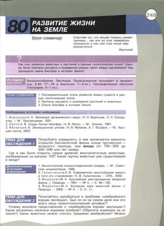 050 2  естествознание. 10кл.-алексашина и.ю. и др_2008 -270с