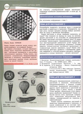 050 2  естествознание. 10кл.-алексашина и.ю. и др_2008 -270с