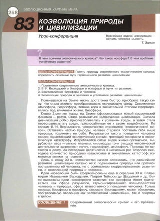 050 2  естествознание. 10кл.-алексашина и.ю. и др_2008 -270с