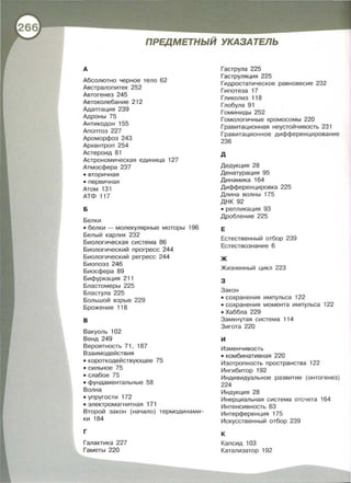 050 2  естествознание. 10кл.-алексашина и.ю. и др_2008 -270с