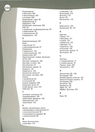 050 2  естествознание. 10кл.-алексашина и.ю. и др_2008 -270с