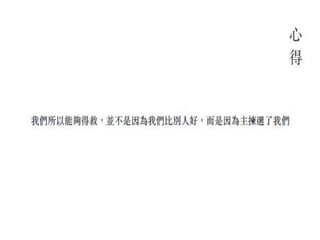 使徒行傳05章0324 風佳