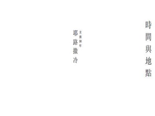 使徒行傳05章0324 風佳