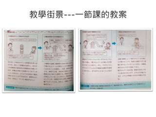 教學街景---一節課的教案
 