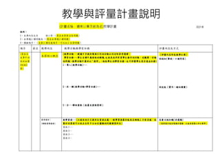 教學與評量計畫說明
 