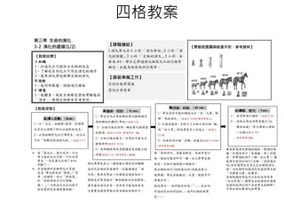 四格教案
 
