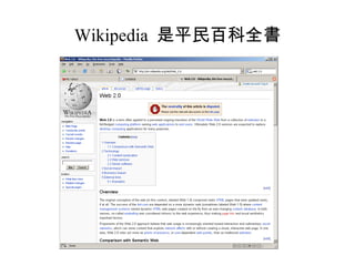 Wikipedia  是平民百科全書 