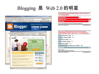Blogging  是  Web 2.0 的明星 