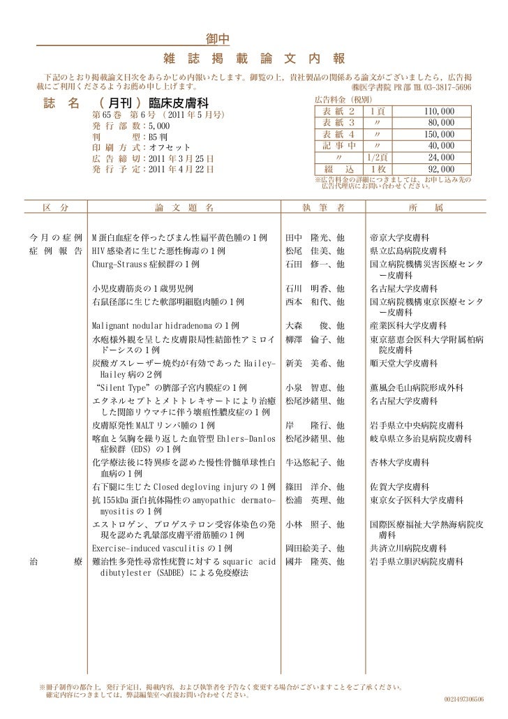 臨床皮膚科0511 臨床皮膚科0511