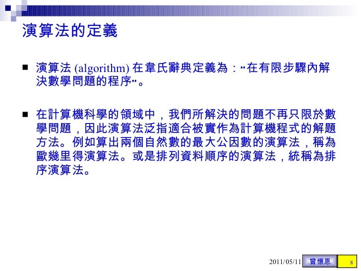 長庚0511 11 曾懷恩教授演講 長庚0511 11 曾懷恩教授演講