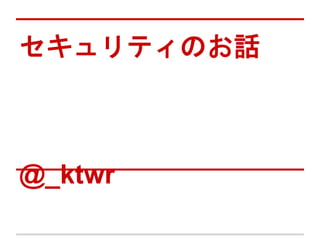 ƥΤԒ
@_ktwr
 