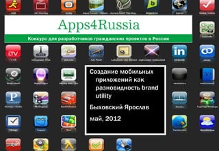 Создание мобильных
  приложений как
  разновидность brand
  utility
Быховский Ярослав
май, 2012
•
 