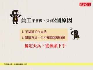 《不用翻白眼，也能搞定職場天兵》