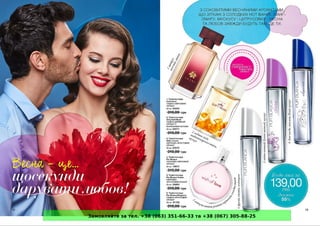 Замовляйте за тел. +38 (063) 351-66-33 та +38 (067) 305-88-25
 