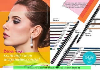 Замовляйте за тел. +38 (063) 351-66-33 та +38 (067) 305-88-25
 