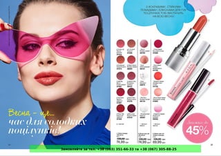Замовляйте за тел. +38 (063) 351-66-33 та +38 (067) 305-88-25
 