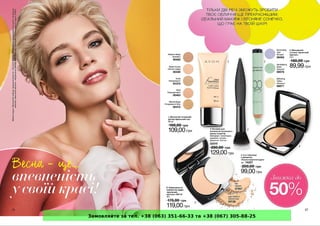 Замовляйте за тел. +38 (063) 351-66-33 та +38 (067) 305-88-25
 